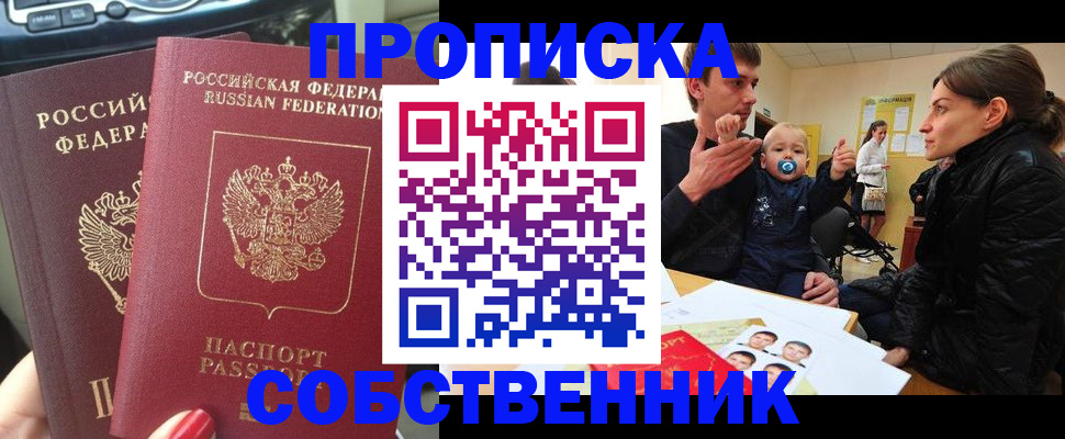 прописка в квартире в Ржеве
